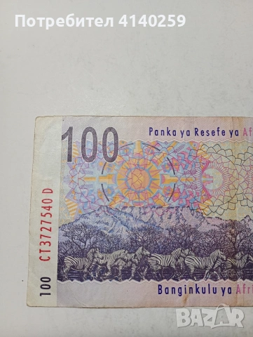 ЮЖНА АФРИКА БАНКНОТА , снимка 4 - Нумизматика и бонистика - 53882725