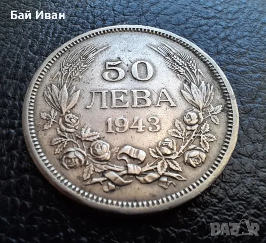 Стара монета 50 лева 1943 г. България - желязна-топ цена !, снимка 7 - Нумизматика и бонистика - 42129355