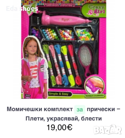 Момичешки комплект за прически