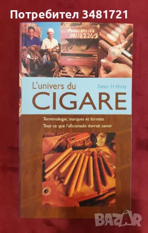 Светът на пурите - справочник / L'univers du cigare, снимка 1 - Енциклопедии, справочници - 48273845