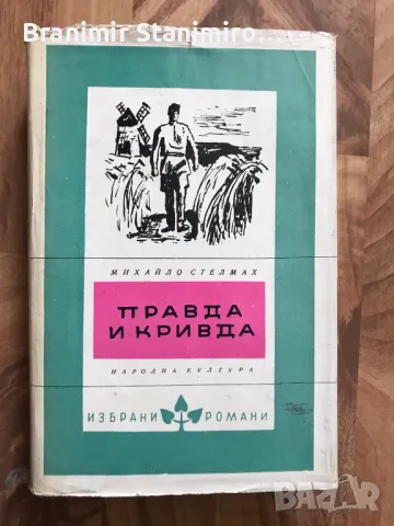 Книги - Световна и българска класика, снимка 6 - Художествена литература - 46863405