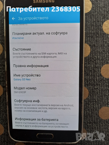 Samsung s5 Neo, снимка 3 - Samsung - 45033992