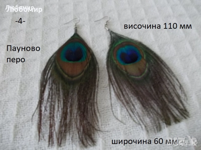 Стари обеци разни - списък, снимка 4 - Антикварни и старинни предмети - 52919733