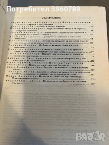 Годишник Софийски университет, Философски факултет, снимка 2 - Специализирана литература - 53607362