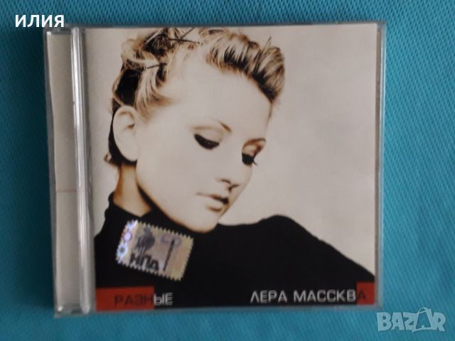 Лера Массква – 2007 - Разные(Pop Rock, Synth-pop), снимка 1 - CD дискове - 45537903