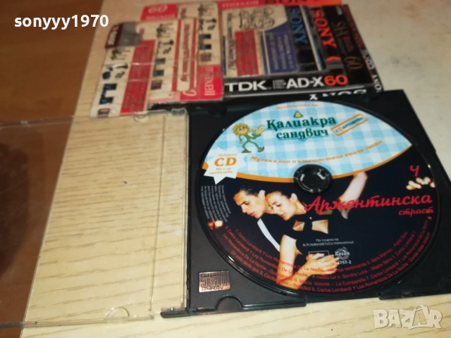 АРЖЕНТИНСКА СТРАСТ ЦД 3010250644, снимка 8 - CD дискове - 52230781