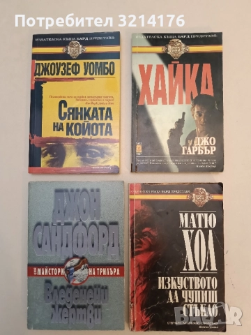 Изкуството да чупиш стъкло - Матю Хол