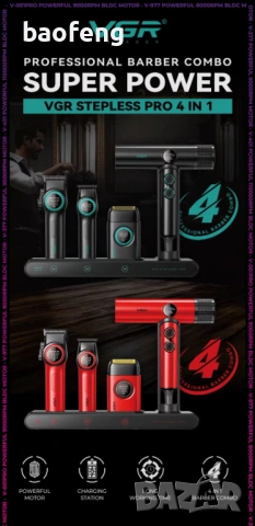 Професионален комплект машинки за подстригване VGR Stepless 4 в 1 за барбер / фризьори