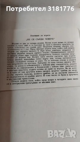 Детска игра от соца.Не се сърди човече., снимка 2 - Антикварни и старинни предмети - 47083034