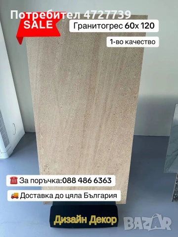 ! ПРОМО ЦЕНА ! Плочки/ Гранитогрес 60х120 първо качество , снимка 2 - Гранитогрес и плочки - 53344553