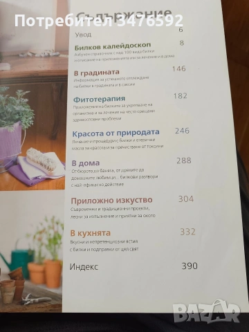 Необятният свят на билките - Рийдърс Дайджест, снимка 2 - Енциклопедии, справочници - 53655515