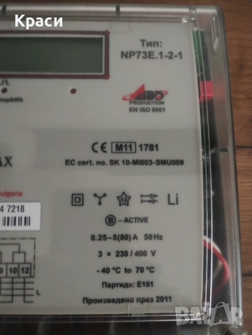 Електромер , снимка 2 - Други инструменти - 52869389