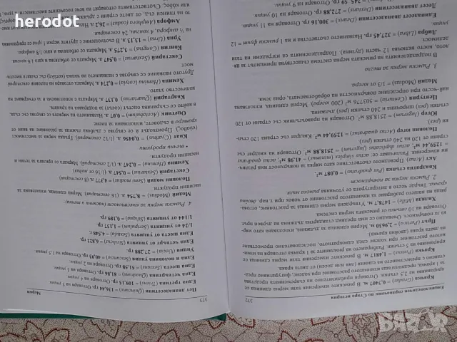 Енциклопедичен справочник по Стара история - Иван Тодоров, снимка 6 - Художествена литература - 49004393