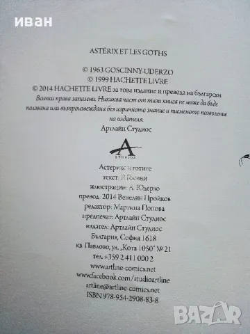 Астерикс и Готите - Р.Росини,А.Юдерзо - 2014г., снимка 3 - Списания и комикси - 50150966