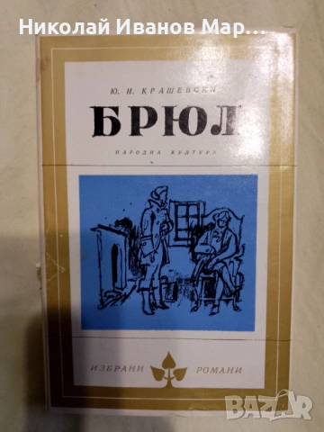 Библиотека" Избрани романи ", снимка 14 - Художествена литература - 53846320