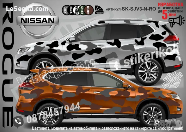 Nissan Frontier SK-SJV3-N-FR Кaмуфлаж Офроуд Джип Пикап Лодка Camouflage Off-Road стикери, снимка 7 - Аксесоари и консумативи - 31805850