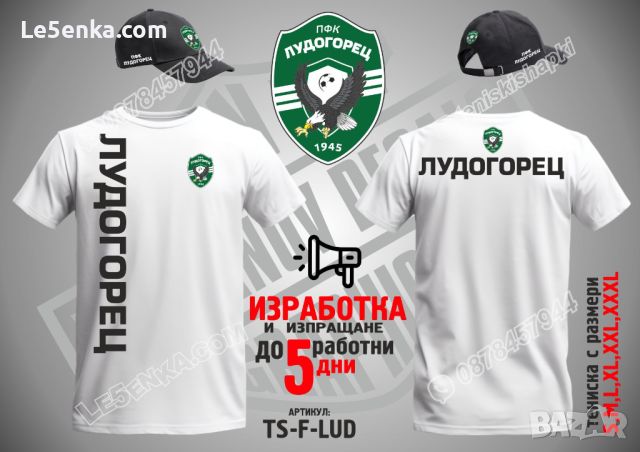 Лудогорец тениска и шапка Ludogorets, снимка 1 - Тениски - 36028112