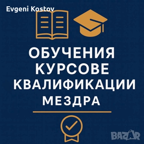 БЕЗПЛАТНО ОБУЧЕНИЕ ПО ДИГИТАЛНИ КОМПЕТЕНЦИИ – ЗА РАБОТЕЩИ