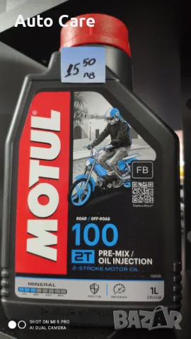 Motul 100 2T PRE-MIX INJECTION 1L 15.50лв, снимка 1 - Аксесоари и консумативи - 49466015