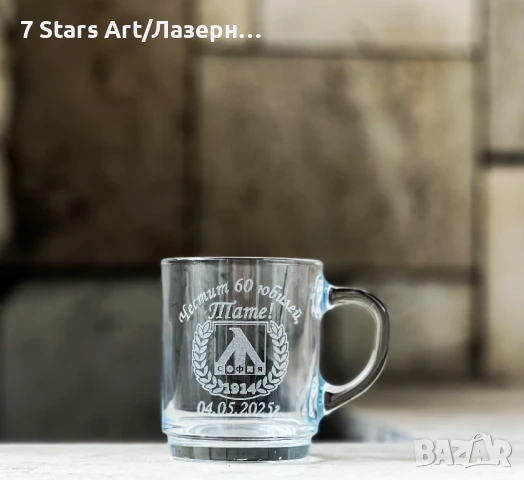 Гравирани чаши за кафе, снимка 14 - Чаши - 42975832