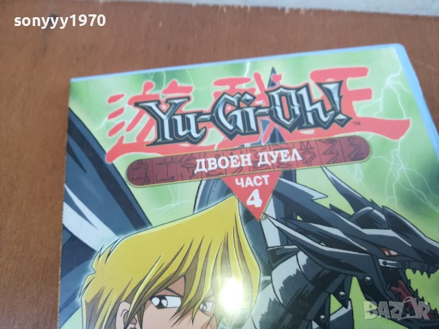YU-GI-OH 4 DVD 0306250751, снимка 8 - Анимации - 50528967