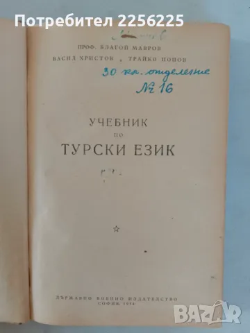 Учебник по турски език, снимка 8 - Чуждоезиково обучение, речници - 47563634