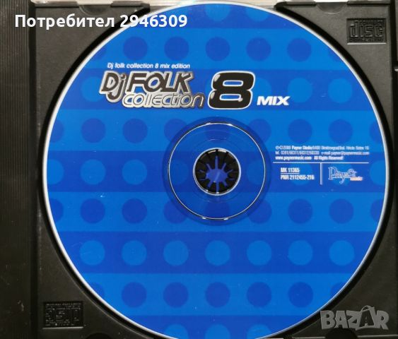 DJ Folk collection 8 Mix 2001, снимка 2 - CD дискове - 45829457