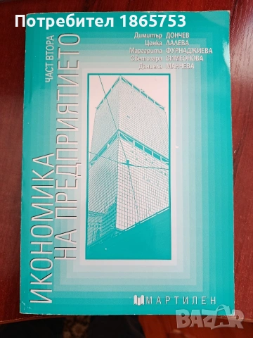 Мартилен учебници , снимка 2 - Учебници, учебни тетрадки - 54248236