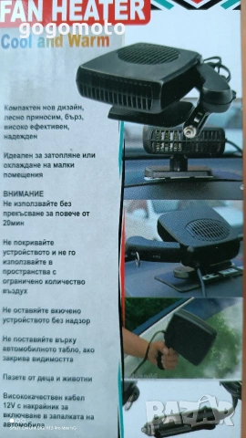 Авто печка, Авто калорифер, нов, размразител на предното стъкло, снимка 6 - Аксесоари и консумативи - 53042208