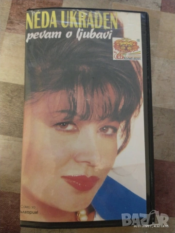 VHS Neda Ukraden – Pevam o ljubavi