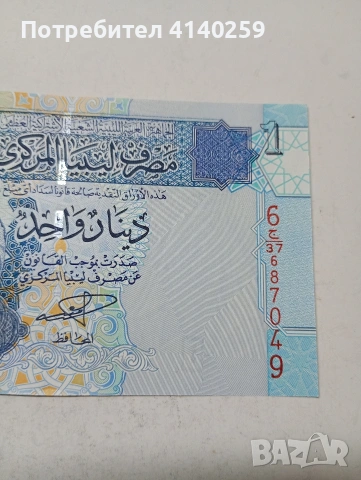 ЛИБИЯ БАНКНОТА , снимка 3 - Нумизматика и бонистика - 53853976
