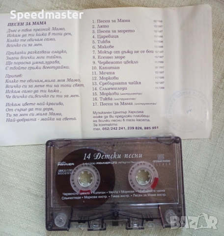 14 детски песни, снимка 2 - Аудио касети - 51486688