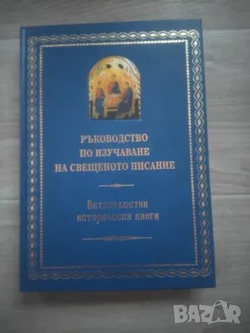 МНОГО ХУБАВА-ПОЛЕЗНА КНИГА, снимка 2 - Художествена литература - 48827823