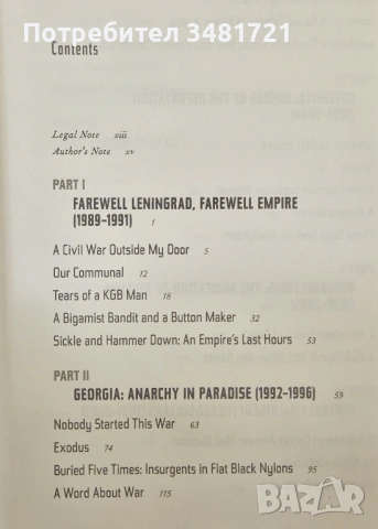 Пътуване през разпада на СССР / Eight Pieces of Empire. A 20-Year Journey Through the Soviet Collaps, снимка 2 - Художествена литература - 53883328