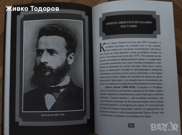 Българският възрожденски дух (НОВА) - Константин Косев, снимка 4 - Художествена литература - 46723662