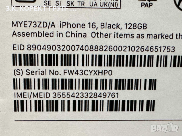 НОВ Apple iPhone 16 128GB Black / Гаранция 24м. / запечатан, снимка 8 - Apple iPhone - 52655421