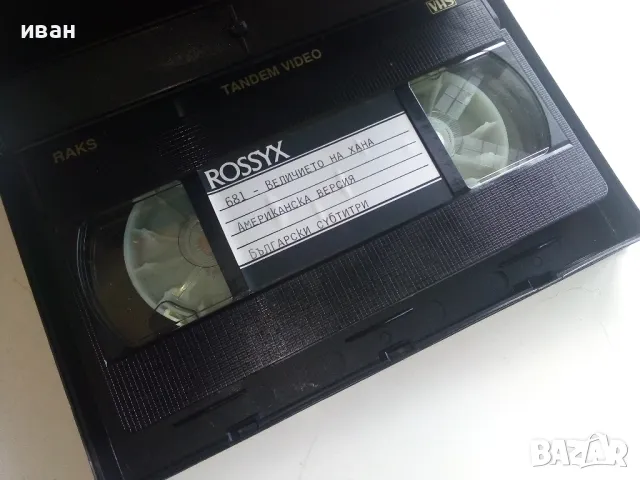 VHS видео касета " Хан Аспарух - Величието на Хана " - Американска версия БГ субтитри., снимка 5 - Български филми - 49349438