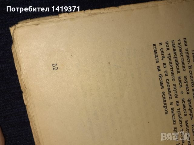 Рядка стара книга 1946 г. - Балкан - Йордан Йовков, снимка 3 - Българска литература - 45665745