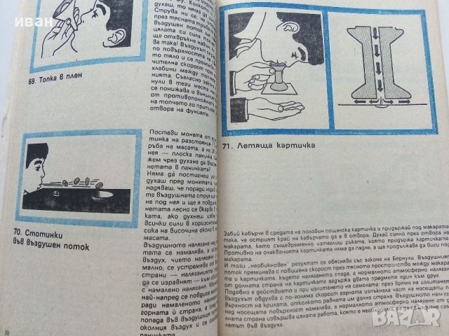 Да навлезем в науката с игри - Ханс Юрген Прес - 1987г., снимка 6 - Детски книжки - 46218723