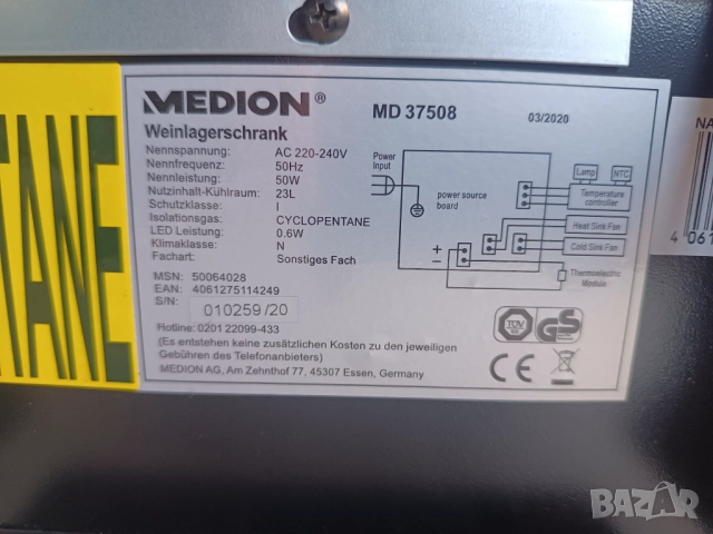 Охладител за вино Medion, снимка 4 - Обзавеждане за заведение - 52500319