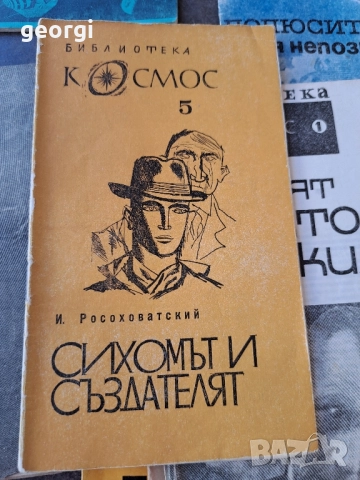 стари списания Космос притурки 27/4, снимка 4 - Колекции - 51664618