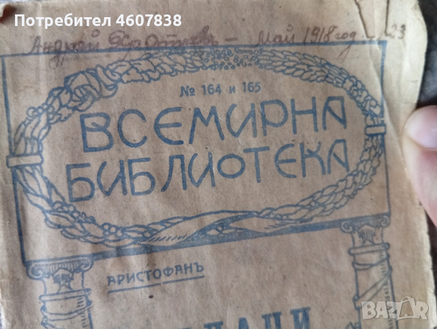 Книга комедия, снимка 3 - Художествена литература - 53593520