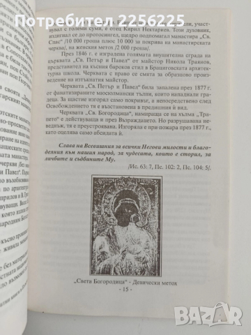 Сопотските манастири и древните Пловдивски църкви, снимка 2 - Художествена литература - 52181220