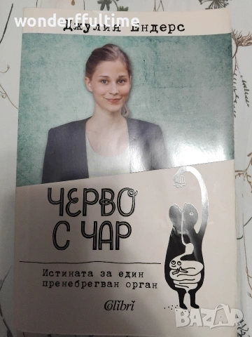 Черво с чар