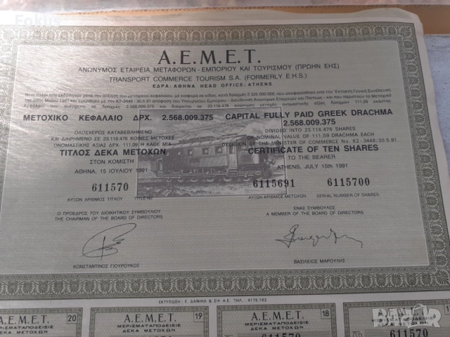 Стара гръцка акция, снимка 2 - Антикварни и старинни предмети - 53408552