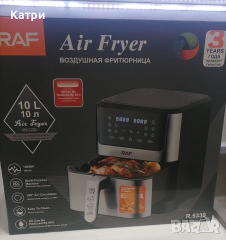 Air fry / Еър фрайър RAF 10л., снимка 8 - Фритюрници - 45308723