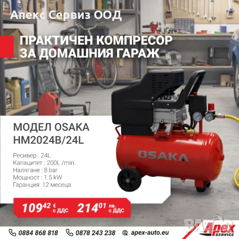 Бутален въздушен компресор модел OSAKA 24L