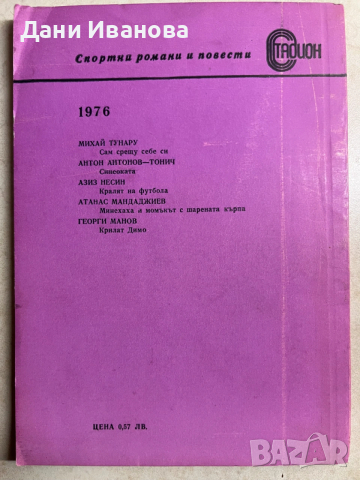 книга МИНЕХАХА И МОМЪКЪТ С ШАРЕНАТА КЪРПА от А. Мандаджиев, снимка 2 - Детски книжки - 53056808