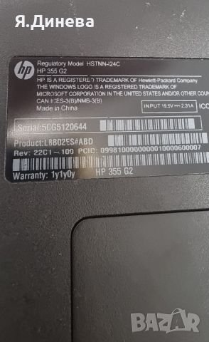 Лаптоп HP 355 G2 15,6 , снимка 12 - Лаптопи за работа - 46556563