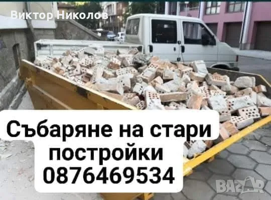 Транспортни и Хамалски услуги , снимка 3 - Транспортни услуги - 49800027